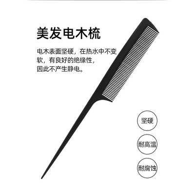 专业美发尖尾梳盘发编发