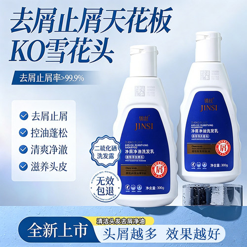 锦丝控油去屑止痒蓬松正品洗发水