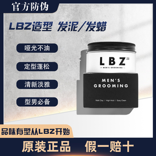 LBZ发蜡发泥男士定型哑光自然蓬松神器碎发整理头发造型持久清香1