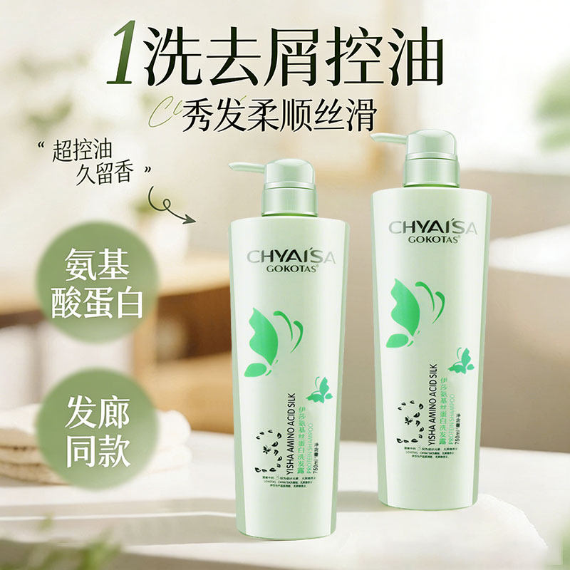 伊莎蚕丝蛋白氨基酸洗发水护发素