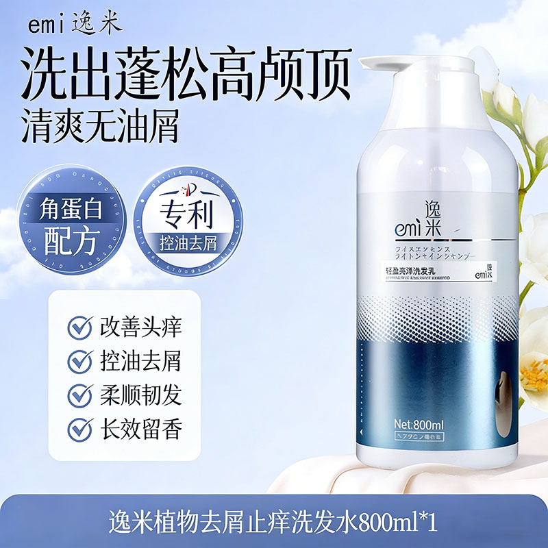 逸米去屑亮泽洗发水洗护套装胶原蛋白赋活霜氨基酸活力蛋白乳发廊