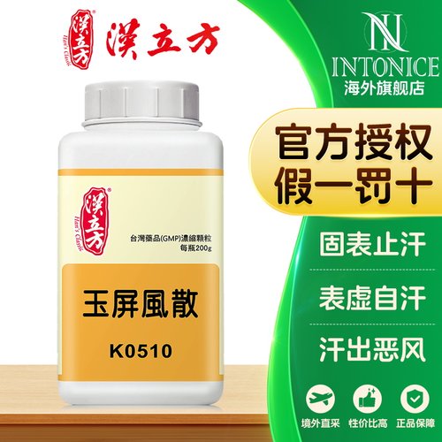 汉立方玉屏风散散颗粒益卫固表止汗香港中成药
