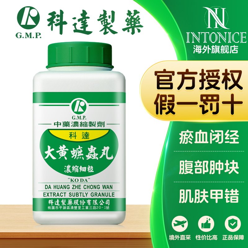 科达制药大黄蟅虫丸浓缩颗粒