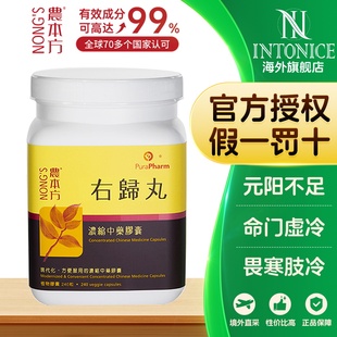 农本方右归丸胶囊元阳不足命门虚冷精力不足中成药