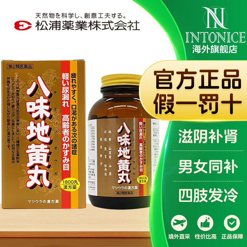 松浦八味地黄丸旗舰店正品补肾阴虚阳虚1800丸剂