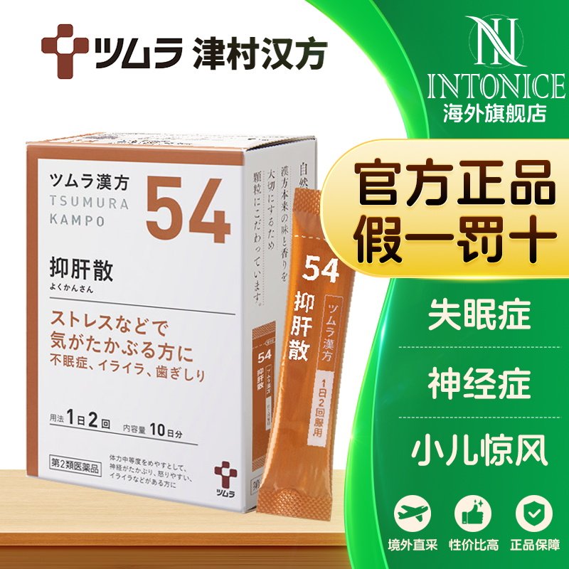日本津村汉方抑肝散小青龙汤清上防风汤麻子仁丸图片