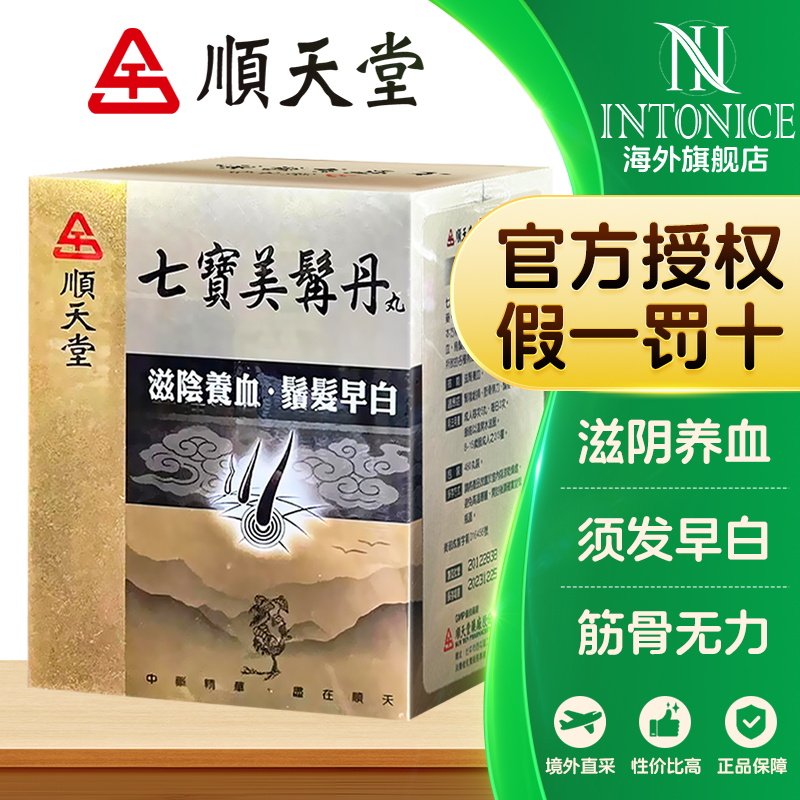 顺天堂 七宝美髯丹丸 0.6g×480 丸