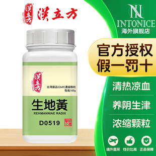 汉立方生地黄单方颗粒清热凉血养阴生津中成药台湾正品