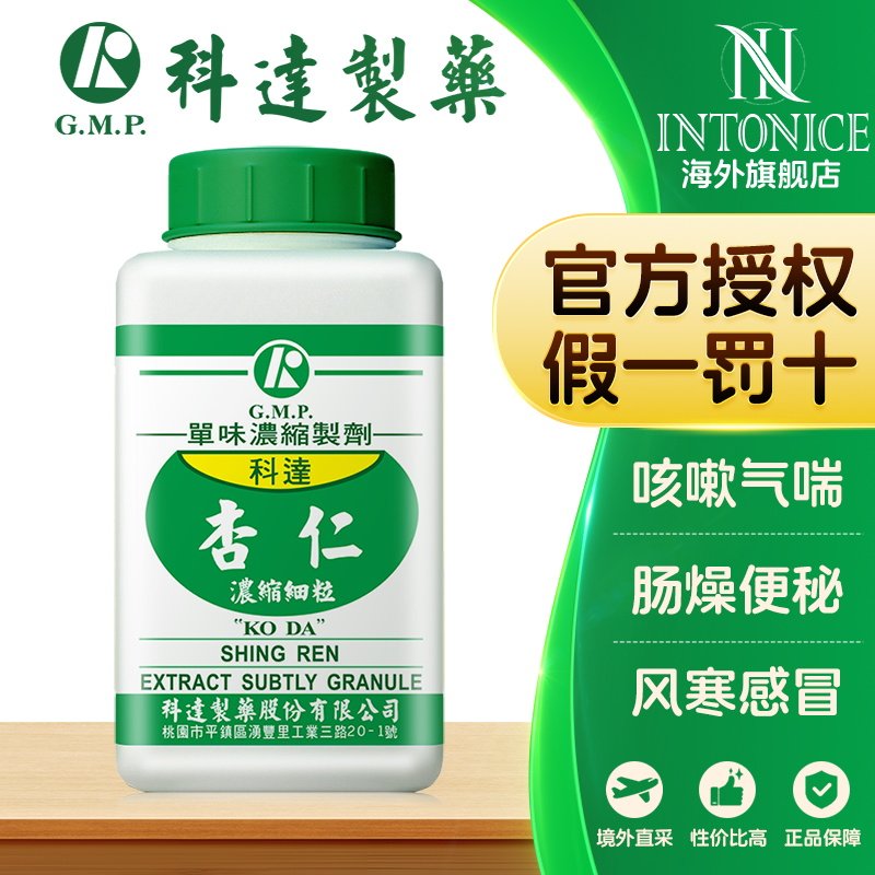 科达制药单方杏仁浓缩颗粒100g镇咳祛痰旗舰店台湾中成药