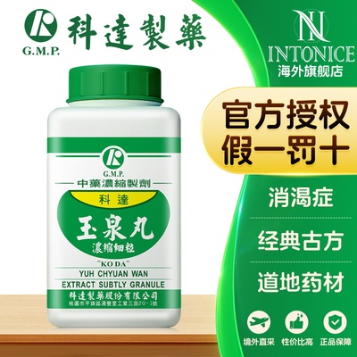 科达制药玉泉丸颗粒生津止渴消渴症中成药非散