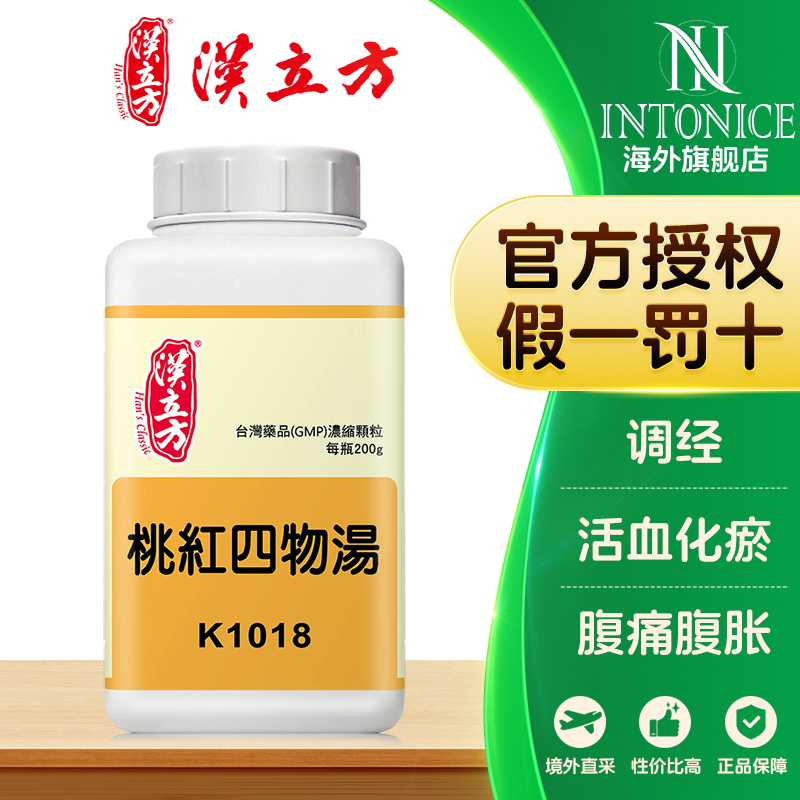 汉立方桃红四物汤颗粒补血活血月经血块多痛经香港中成药非丸