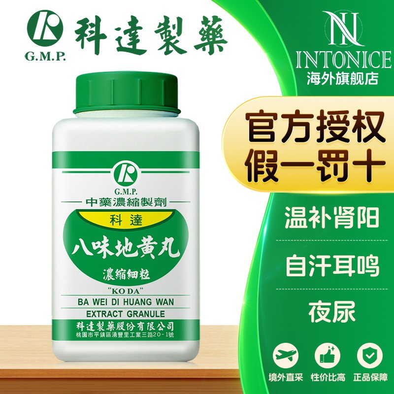 科达制药八味地黄丸温补肾阳肾阳虚弱命门火衰中国台湾中成药