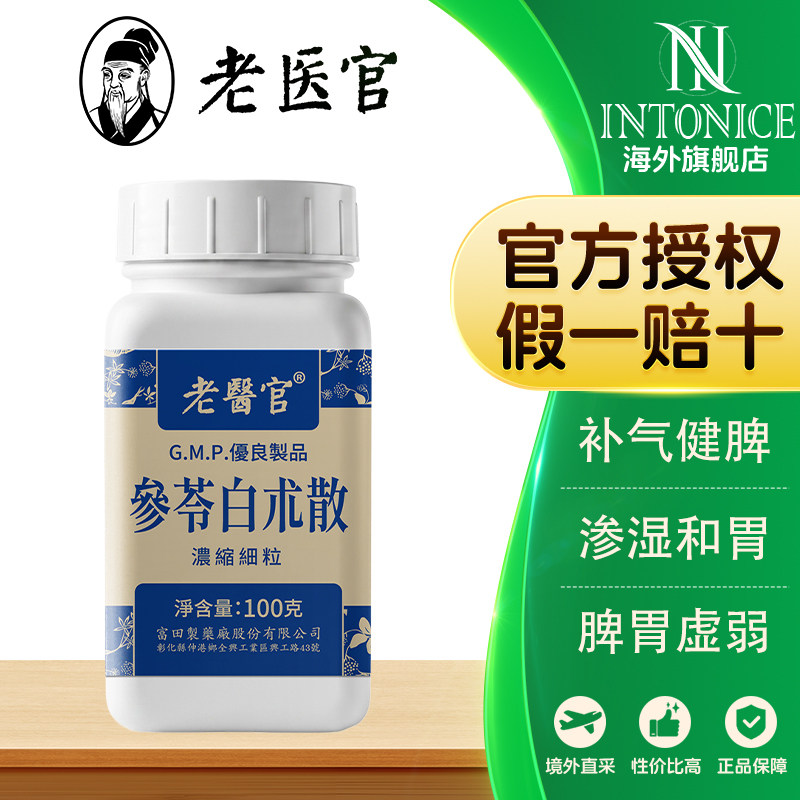 老医官参苓白术散100g补气健脾渗湿和胃脾胃虚弱