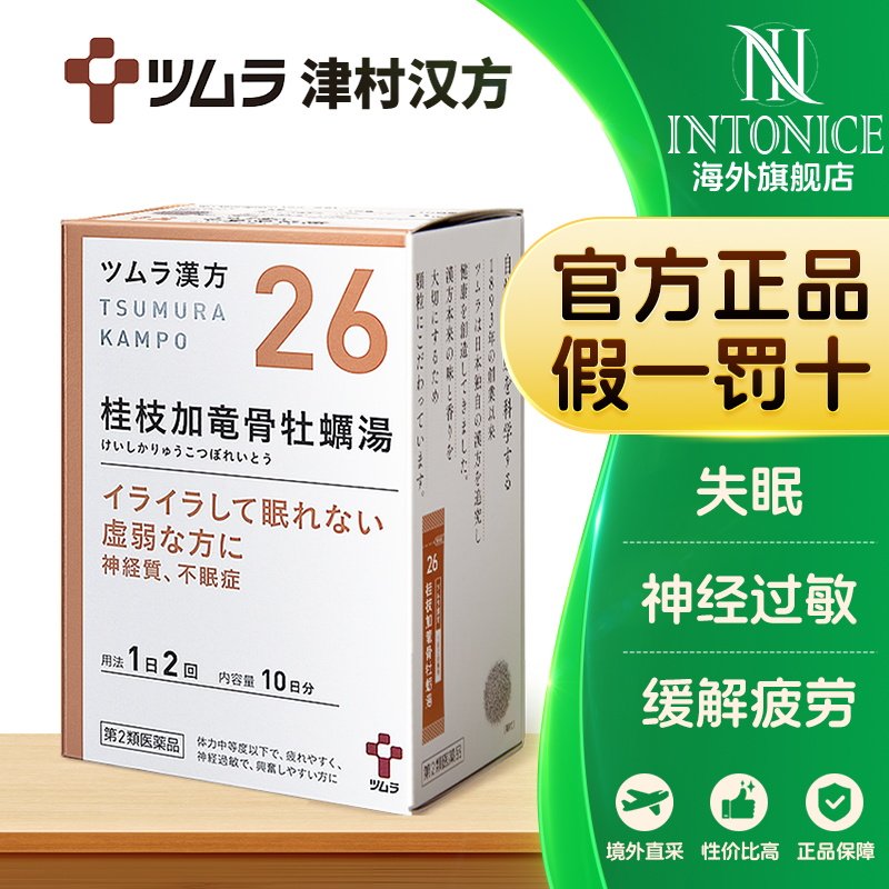日本津村汉方桂枝龙骨牡蛎加味逍遥散防己黄芪汤桃核承气汤