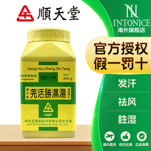 羌活胜湿汤浓缩颗粒顺天堂T发汗祛风胜湿湿气在表