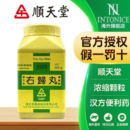 顺天堂 右归丸浓缩散命门火衰脾胃虚寒汉方便利药