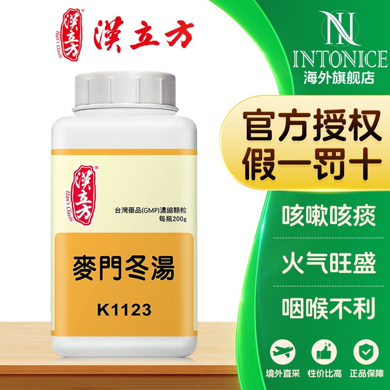 汉立方麦门冬汤港香兰胜昌沙参麦冬汤麻杏薏甘汤中成药正品感冒