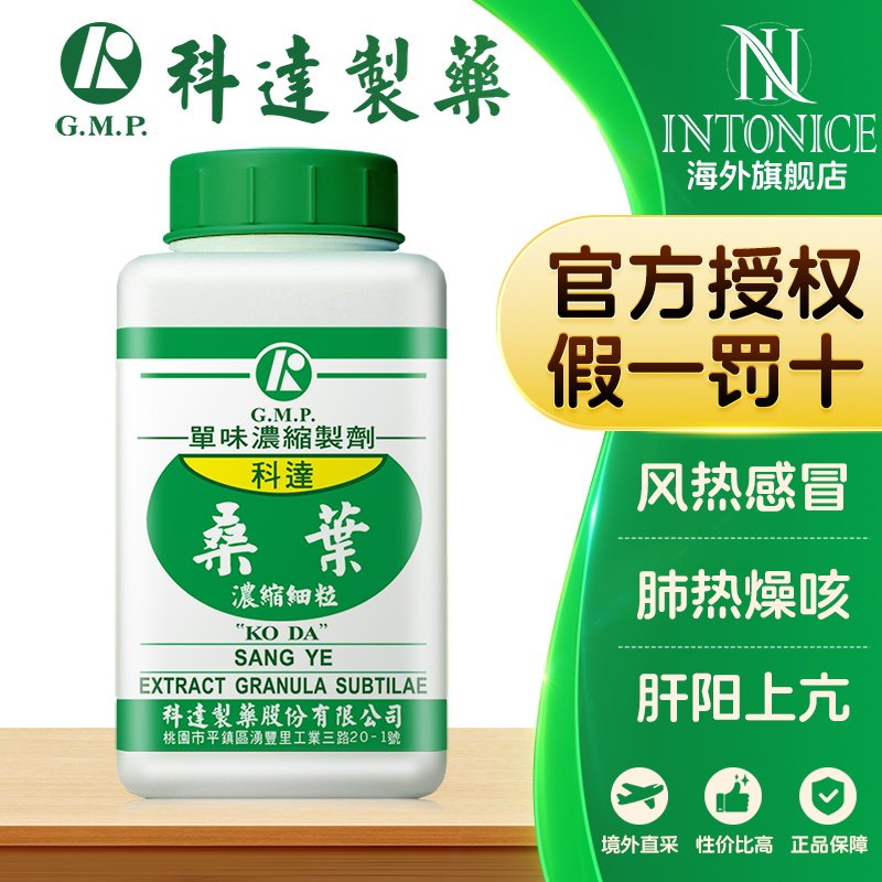 科达制药单方桑叶颗粒100g风热感冒肺热燥咳肝阳上亢中成药正品