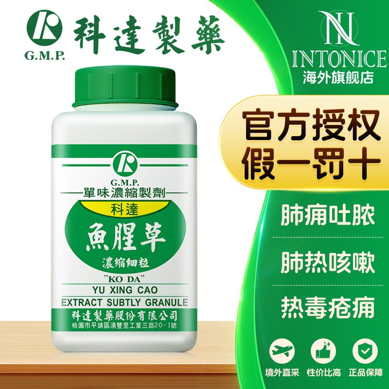 科达制药单方鱼腥草浓缩颗粒100g官方正品中成药