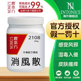 农本方消风散颗粒200g舌苔或黄脉浮动有力中成药官方正品非丸