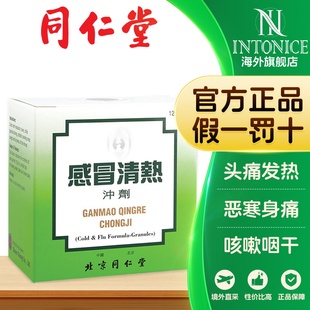 同仁堂感冒清热冲剂6袋风寒感冒头疼头痛发烧疏风散寒解表清热