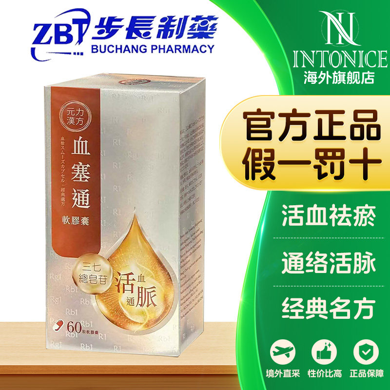 元力汉方步长血塞通胶囊活血祛瘀通脉中风脑梗脑血栓60mg*60粒