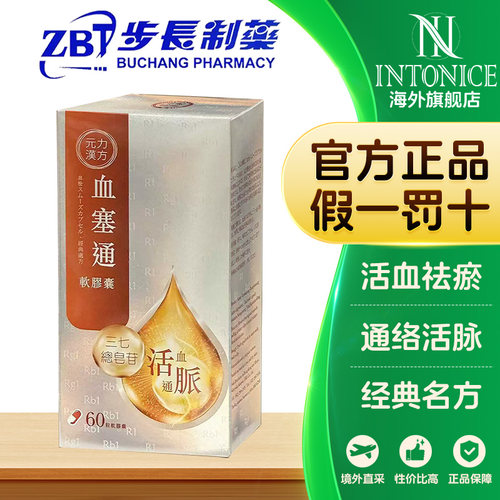 元力汉方步长血塞通胶囊活血祛瘀通脉中风脑梗脑血栓60mg*60粒