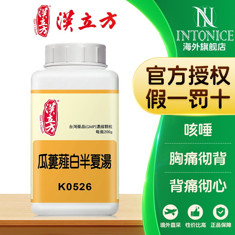 汉立方瓜蒌薤白半夏汤颗粒行气通阳祛痰散结胸痛彻背