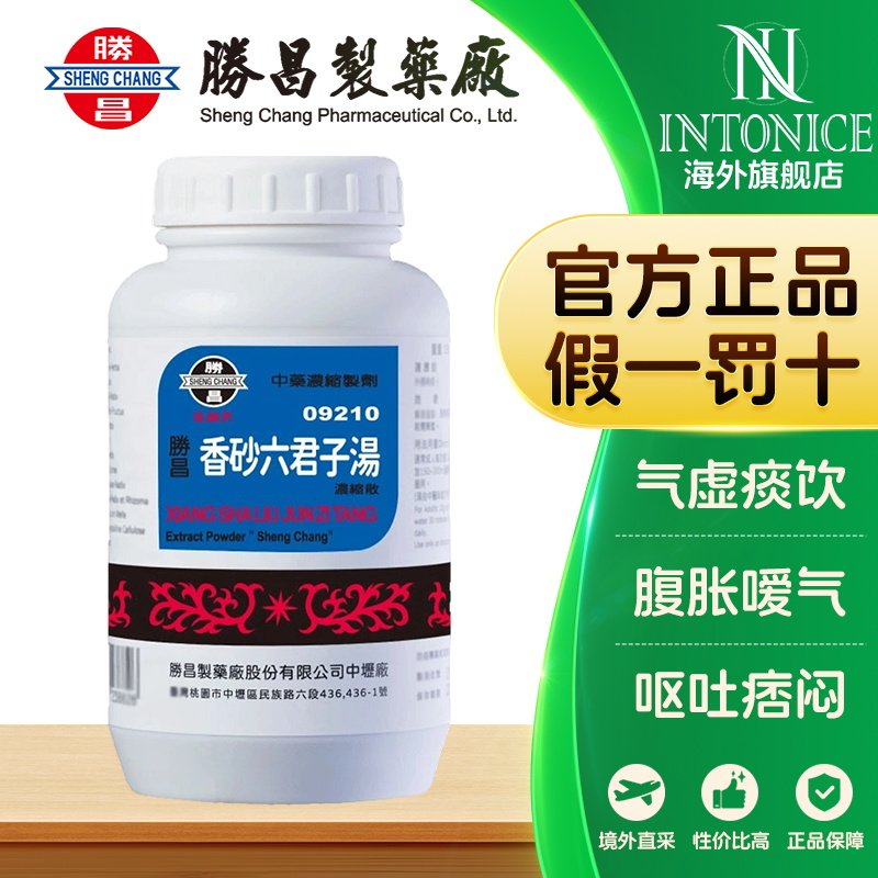 胜昌香砂六君子汤颗粒气虚痰饮呕吐痞闷腹胀嗳气旗舰店T