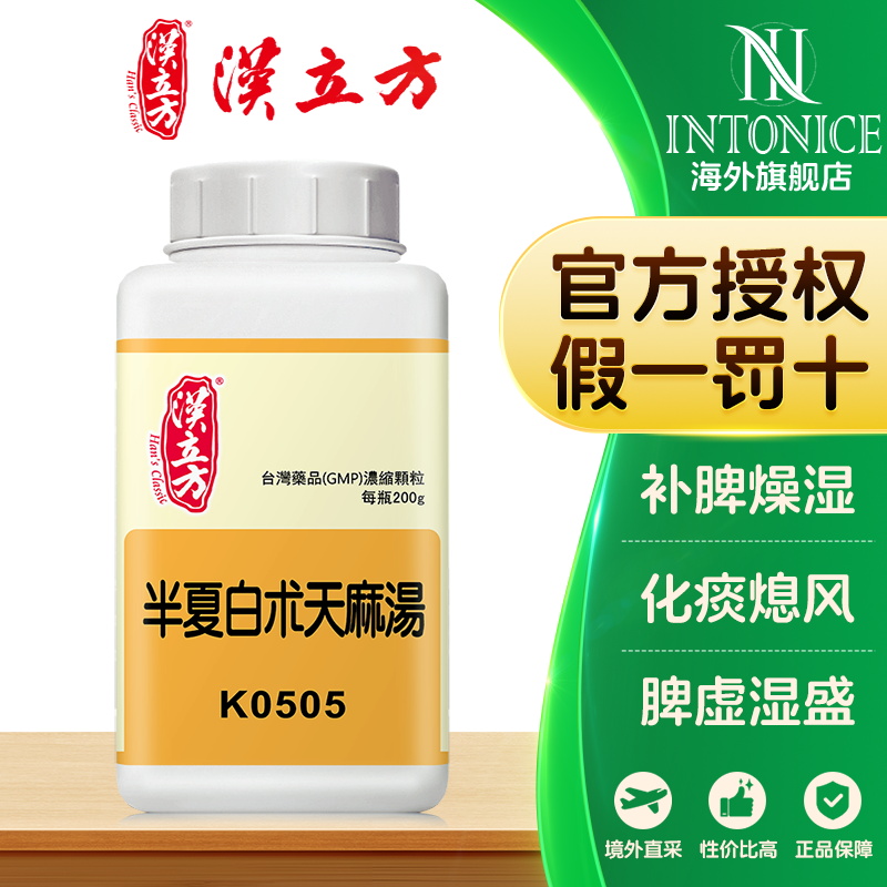 汉立方半夏白术天麻汤补脾燥湿化痰熄风脾虚湿盛香港中成药非丸