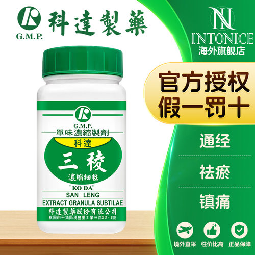科达制药单方三稜浓缩颗粒通经祛瘀镇痛旗舰店
