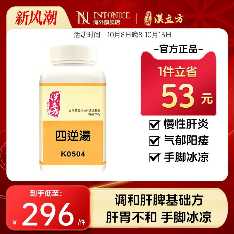 汉立方四逆汤同仁堂非丸温经散寒手脚凉肾阳虚吃什么药经常拉肚子