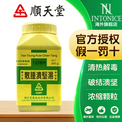 顺天堂散肿溃坚汤浓缩散T清热解毒破结溃坚瘰疬马刀台湾正品