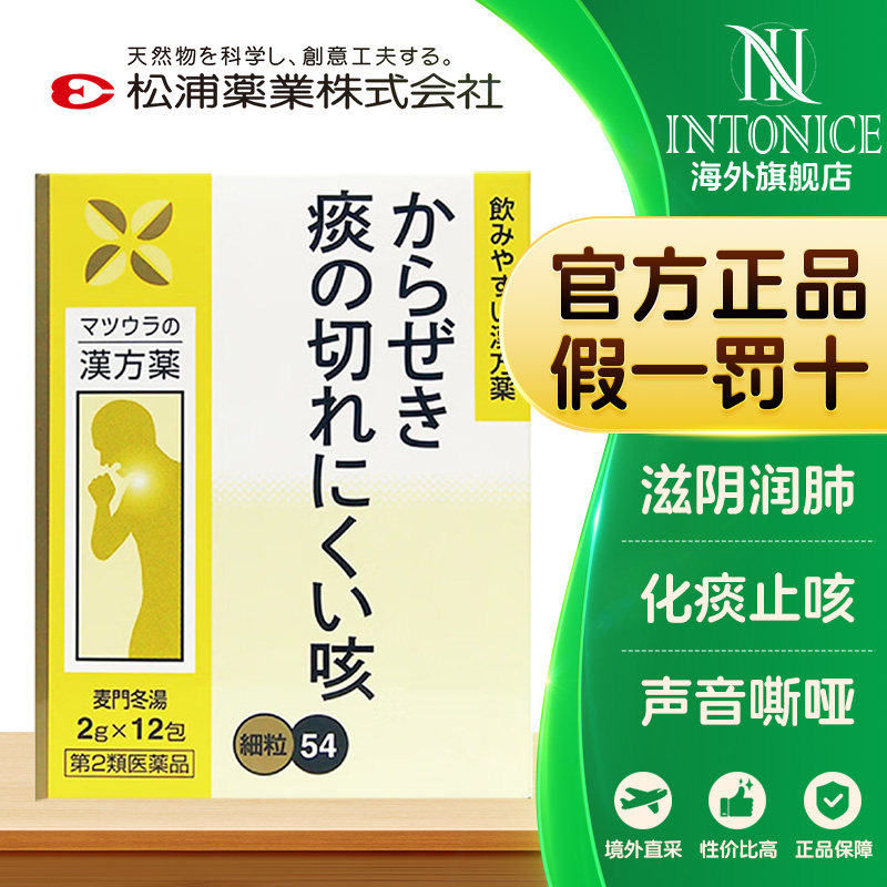 松浦麦门冬汤颗粒感冒药咳嗽化痰止咳润肺支气管炎哮喘12包