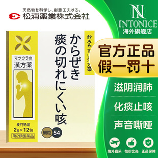 松浦麦门冬汤颗粒感冒药咳嗽化痰止咳润肺支气管炎哮喘12包