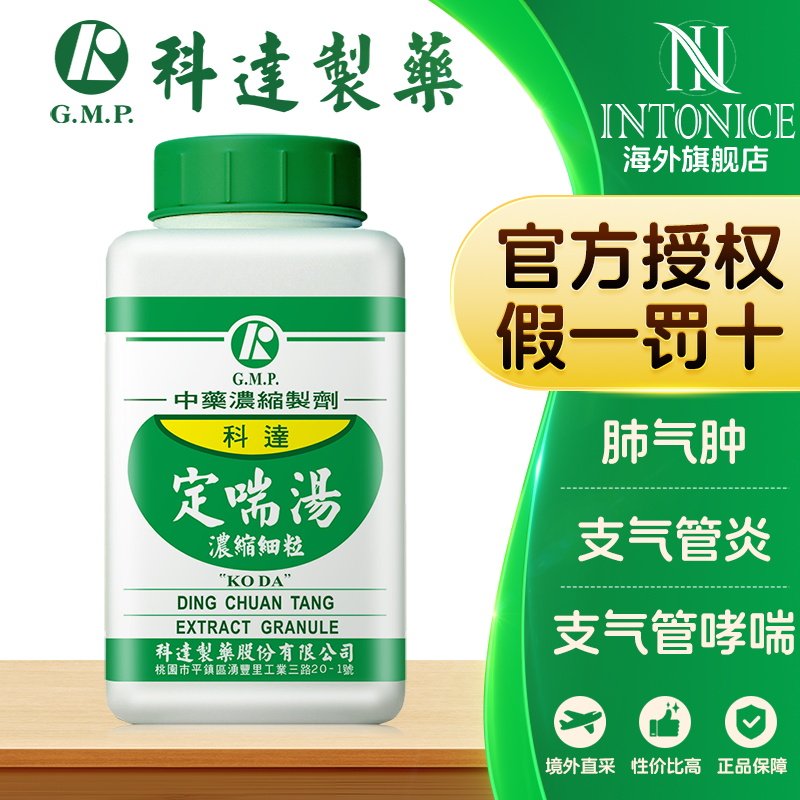科达制药定喘汤200g肺气肿支气管炎支气管哮喘正品中成药