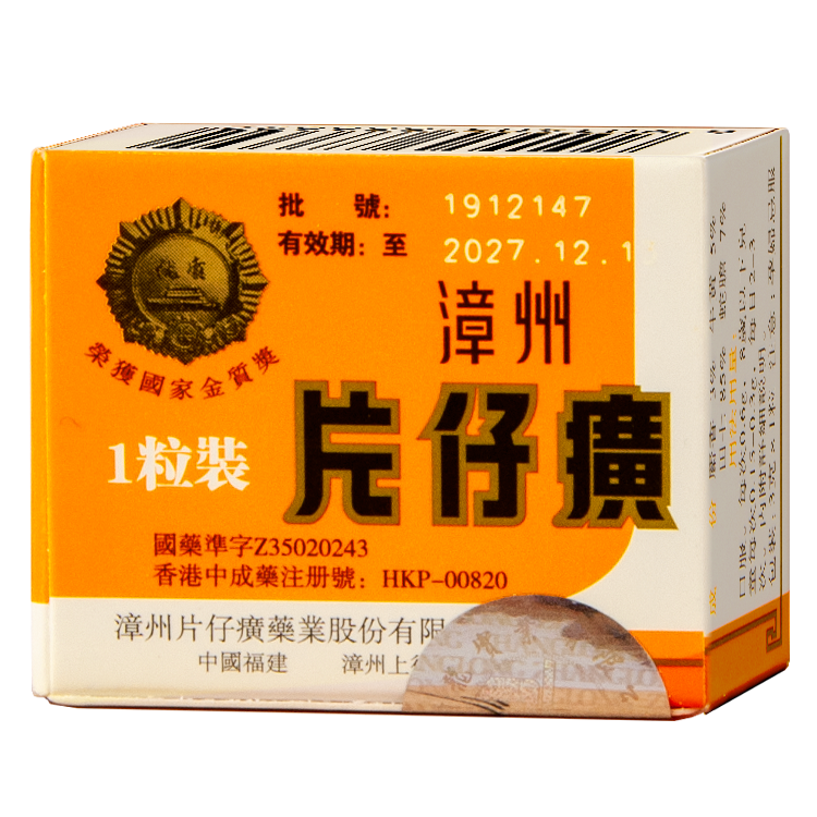 漳州片仔癀PZH 1粒装护肝片港版清热解毒镇痛保肝3g