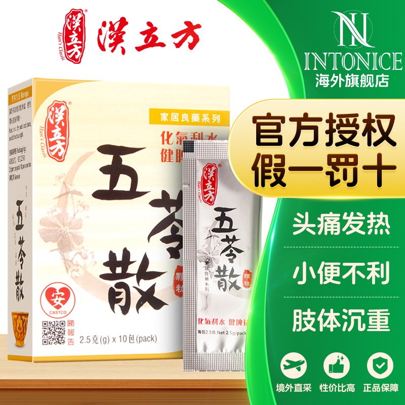 汉立方五苓散化气利水健脾祛湿内停水湿外有表证烦渴欲饮