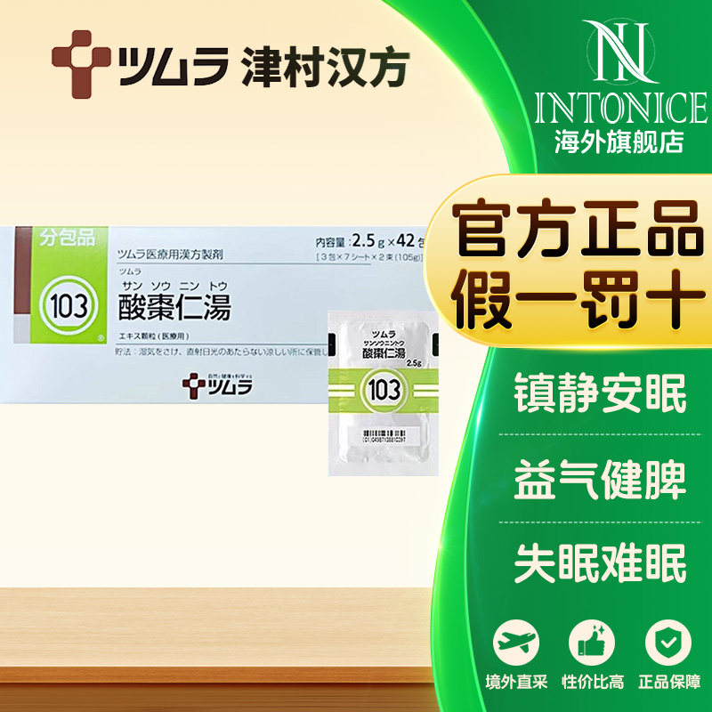 日本津村汉方真武汤清肺汤酸枣仁汤半夏泻心汤42包