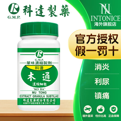 科达制药单方木通浓缩细粒消炎利尿镇痛旗舰店