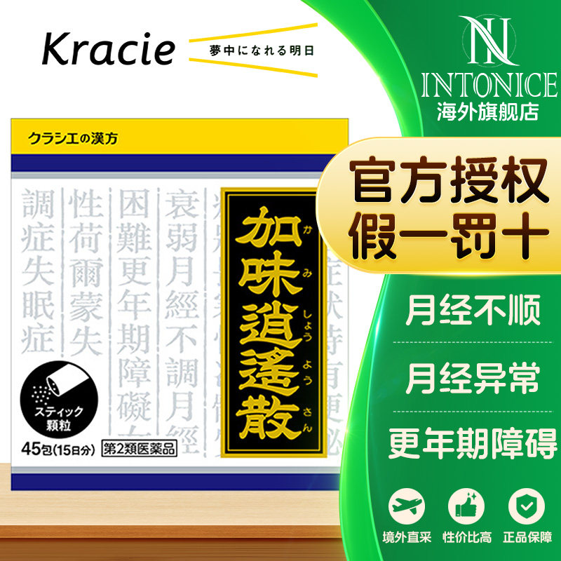 日本kracie汉方加味逍遥散45包月经不顺月经异常更年期障碍中成药