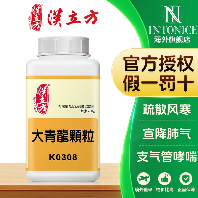 汉立方大青龙汤颗粒感冒怕冷剧烈高烧不退口渴烦躁咳嗽鼻塞中成药