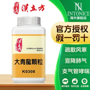汉立方大青龙颗粒感冒怕冷剧烈高烧不退口渴烦躁咳嗽鼻塞中成药