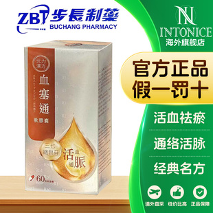 元力汉方步长血塞通胶囊活血祛瘀通脉中风脑梗脑血栓60mg*60粒