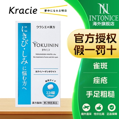 日本kracie汉方薏苡仁美白片224片蓝色盒装桂枝茯苓丸月经不调