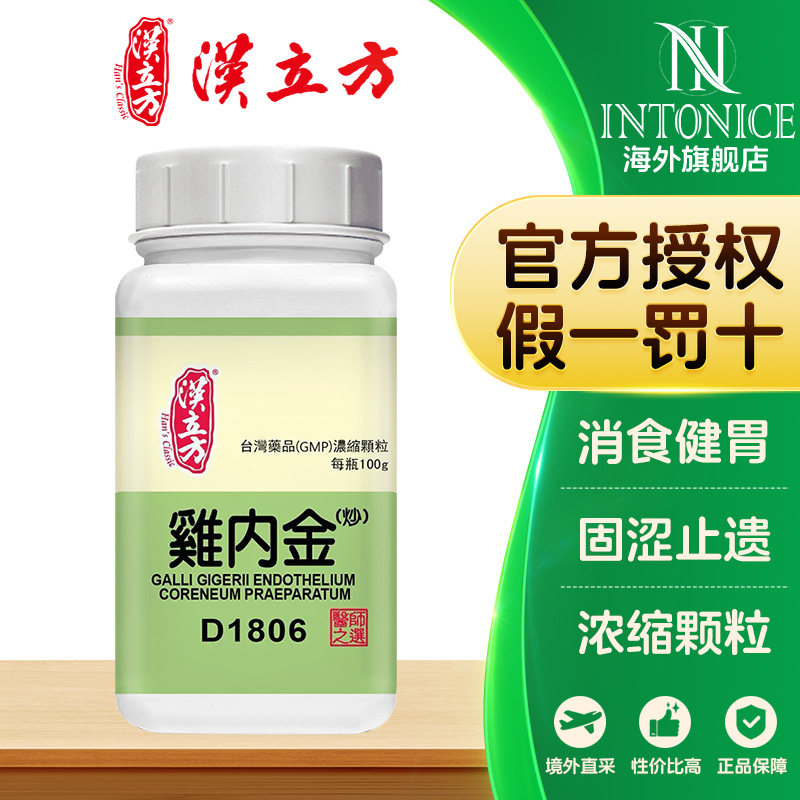 汉立方单方鸡内金(炒)浓缩颗粒中成药100g消食健胃固涩止遗