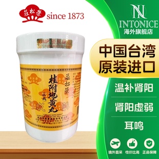 庄松荣桂附地黄丸1000粒缓解肾阳虚弱命门火衰夜尿自汗耳鸣