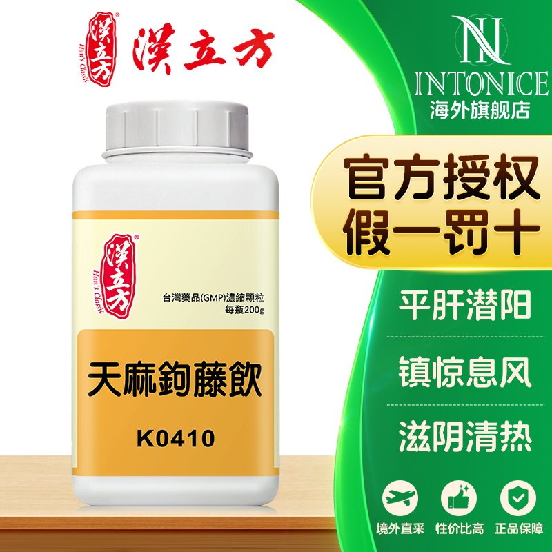汉立方天麻钩藤饮颗粒平肝潜阳镇惊息风滋阴清热中成药非丸