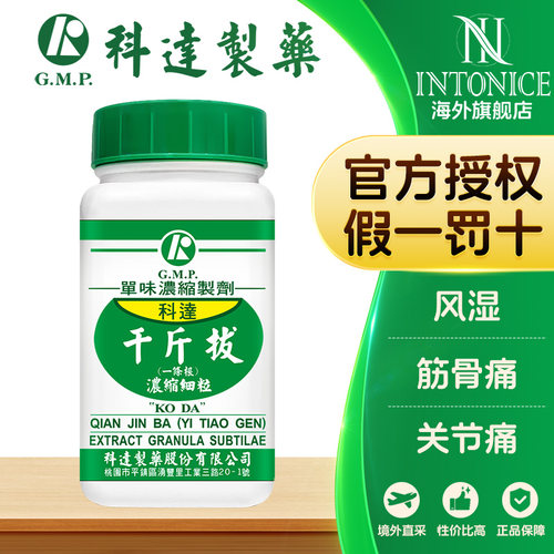 科达制药单方千斤拔浓缩细粒筋骨痛风湿关节痛一条根