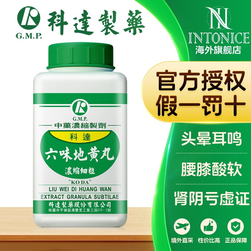 科达制药六味地黄丸颗粒滋阴补肾肝肾不足腰痛足酸头晕目眩